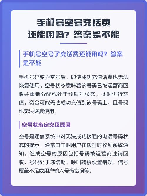 号码是空号能冲进话费么