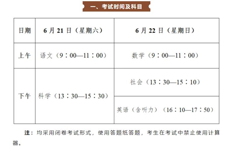 2021年中考日期是几号