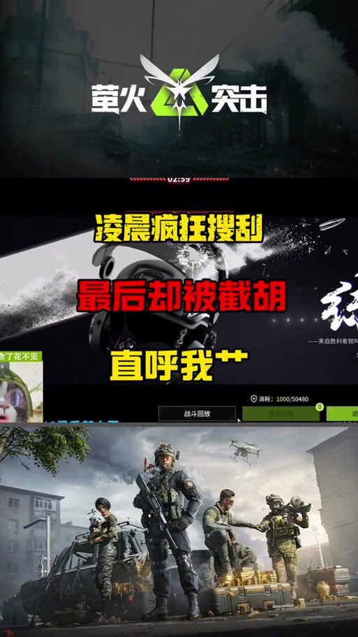 萤火突击凌晨抖音