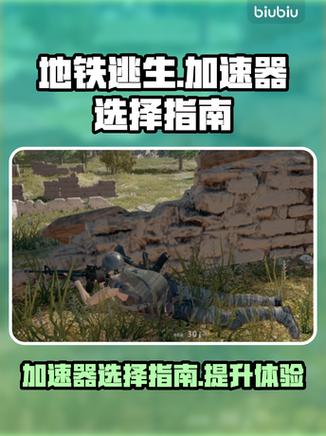 地铁逃生加速挂下载缩略图