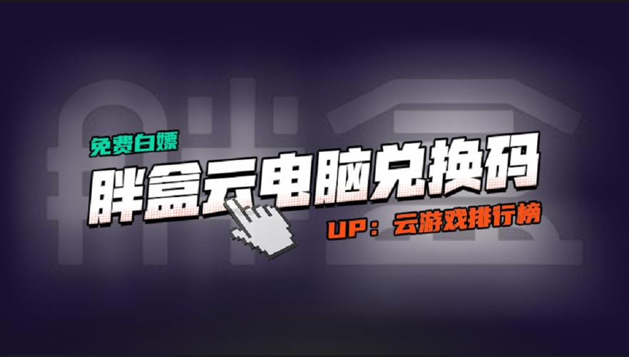 胖盒云电脑安卓版官网下载