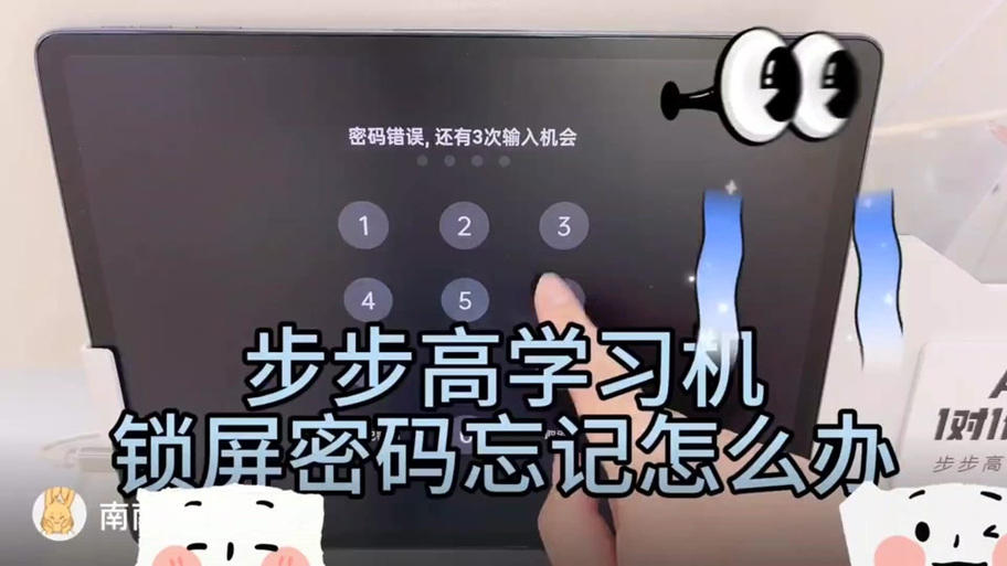 步步高忘记密码了怎么开