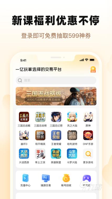 qq游戏账号怎么交易