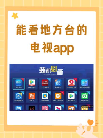 能收地方台电视APP