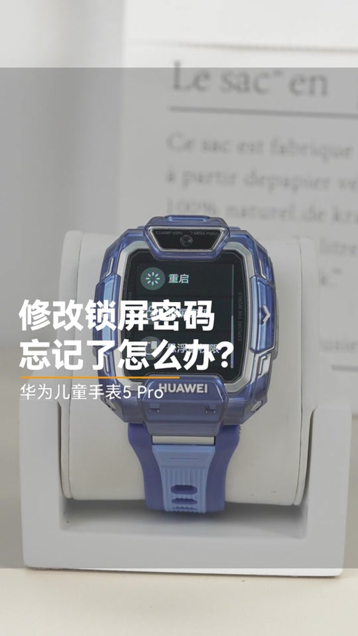 华为儿童手表设置方法