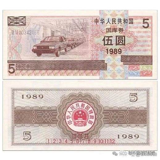 1981年发行国库券