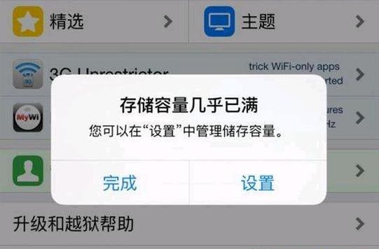 苹果设置储存空间已满