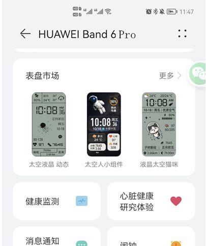 华为手环抬腕亮屏失效图标