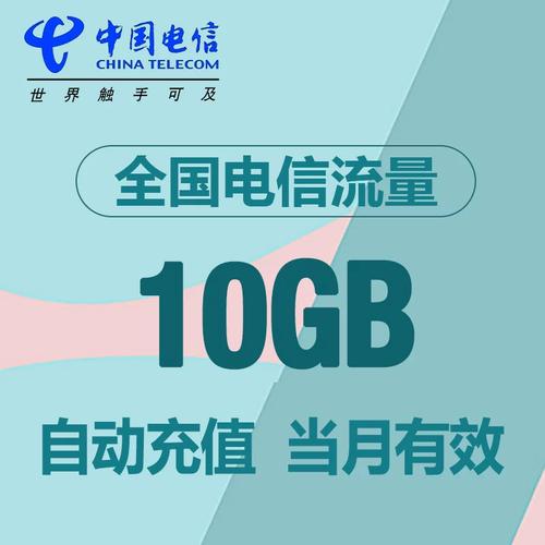 江苏电信免费流量
