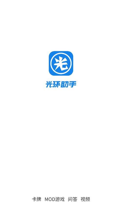 光环助手官方免费下载入口