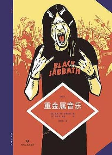 什么是重金属音乐风格