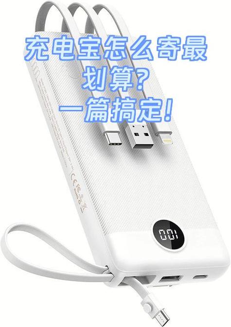 充电宝哪个快递可以寄截图