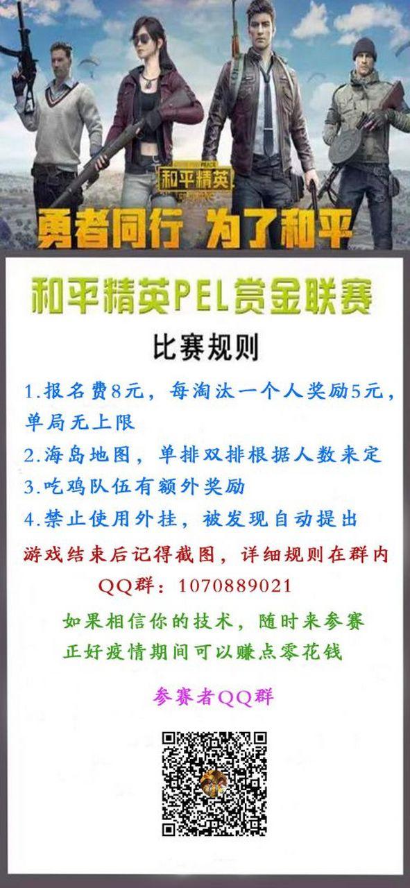 和平精英赏金赛最新版本截图