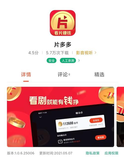 片多多下载赚