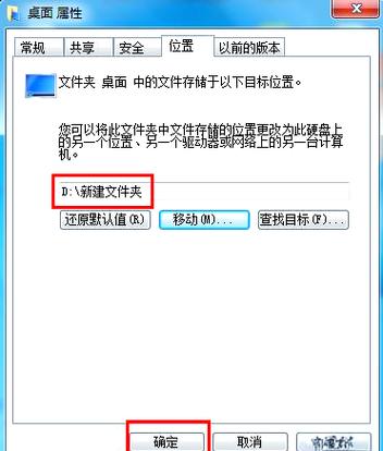 桌面可以移到其他盘吗
