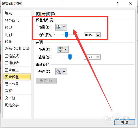 颜色饱和度怎么调
