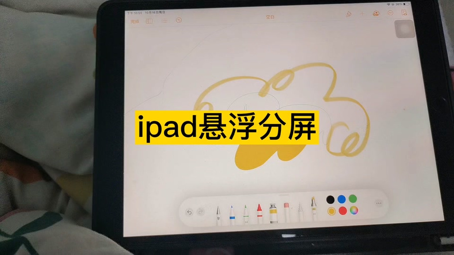 ipad怎么开悬浮窗口