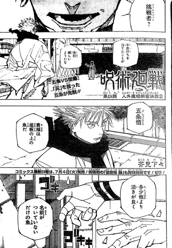 咒术回战漫画79话