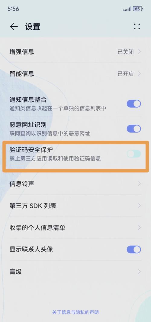 华为手机验证码拦截