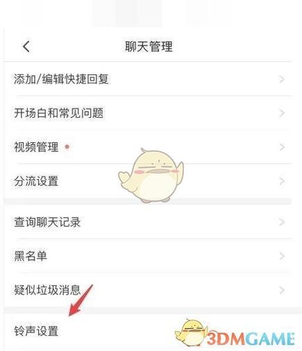 拼多多商家版设置提示音的类型和音量设置截图