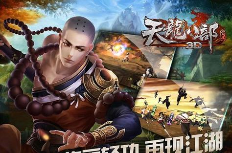 《天龙3d》官网下载安装