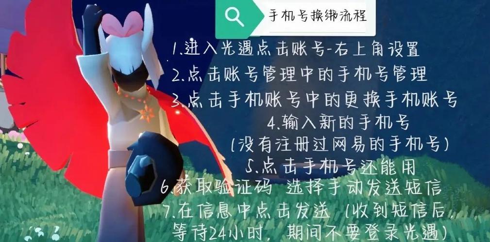 光遇手机号可以换绑邮箱吗