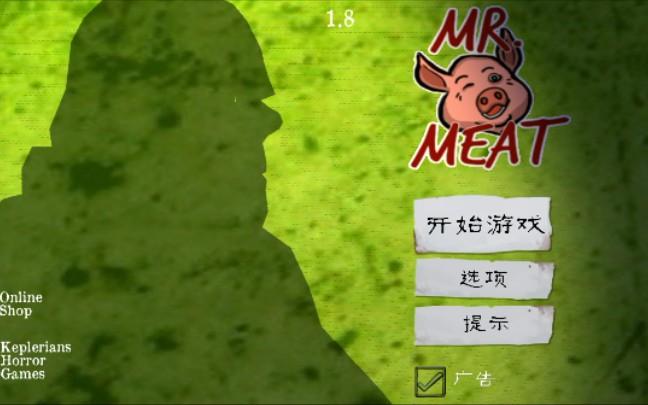 小丑肉先生极限模式