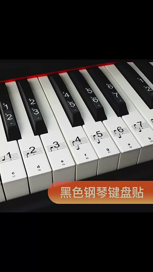 钢琴键上的数字怎么贴截图