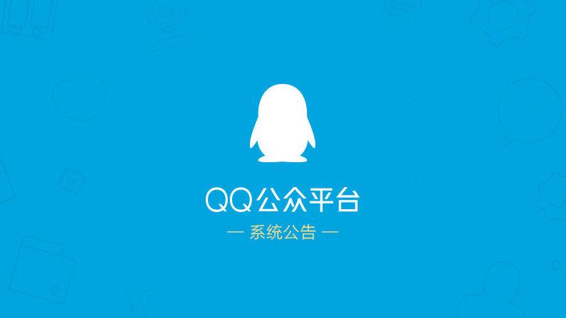 企鹅号该主体注册数量已超过上限