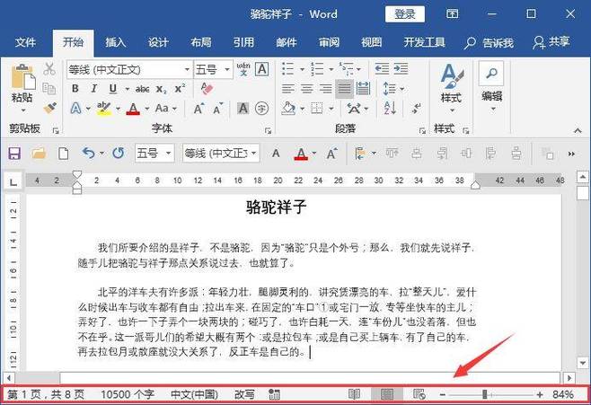 word如何显示最终状态