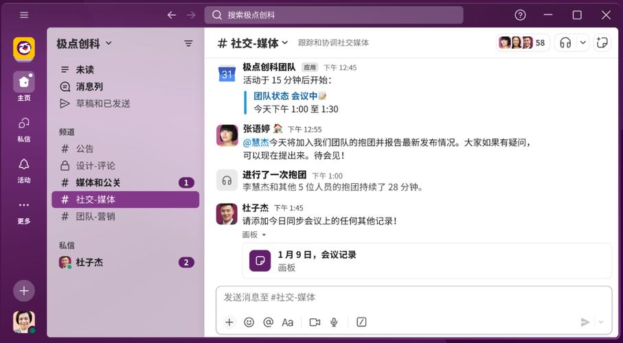 slack安卓版app下载截图