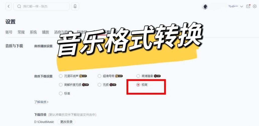 怎么把网易云的mv变成mp3