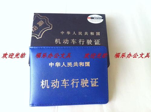 蓝色驾照
