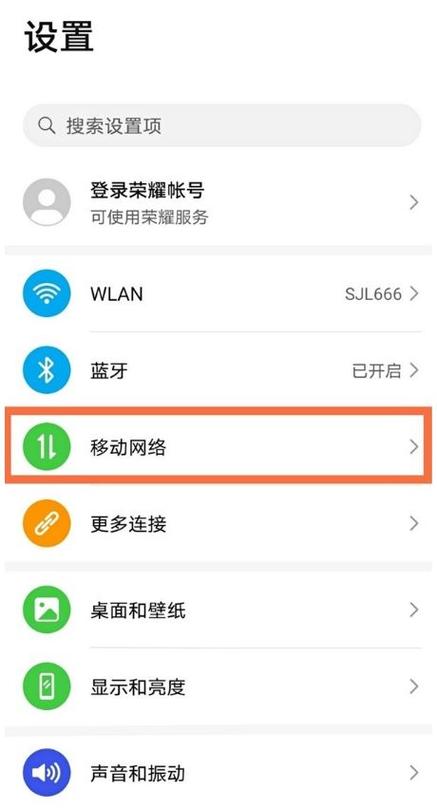 荣耀手机如何查看流量剩余