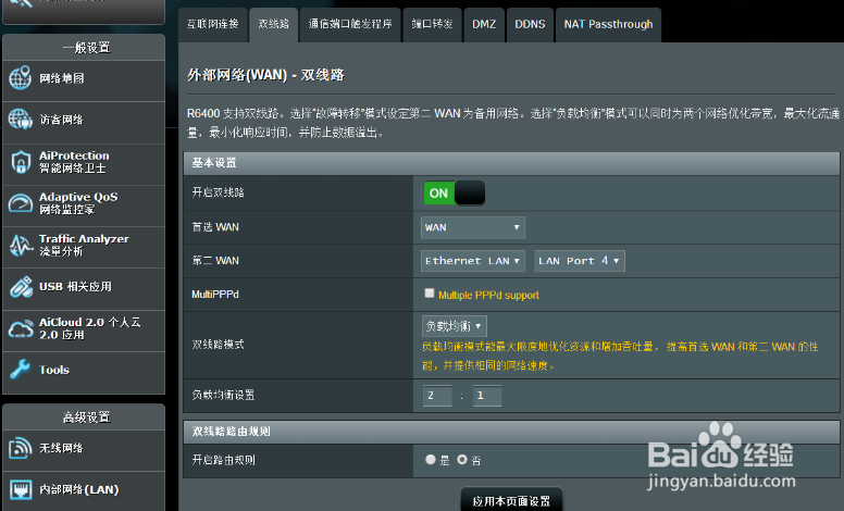 华硕ac68u设置攻略游戏截图
