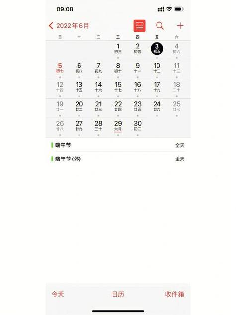 苹果手机点日历进不去