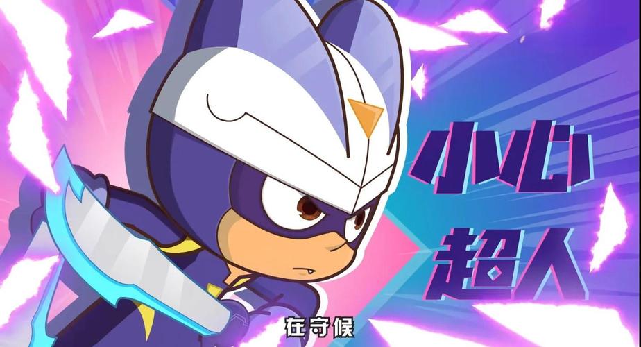 小心超人是学霸还是学渣呢截图
