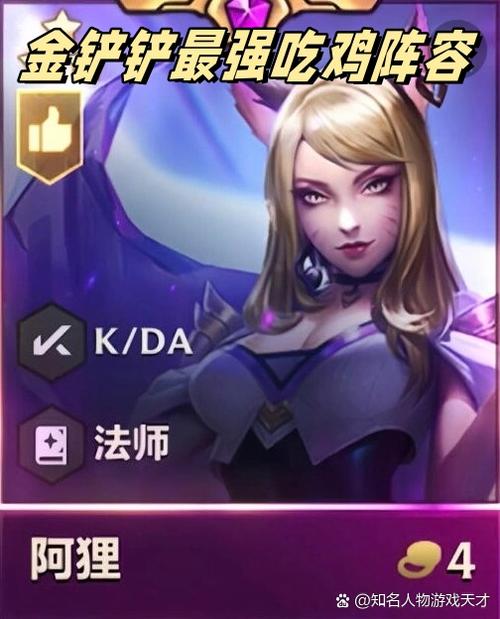 金铲铲阿狸最强出装