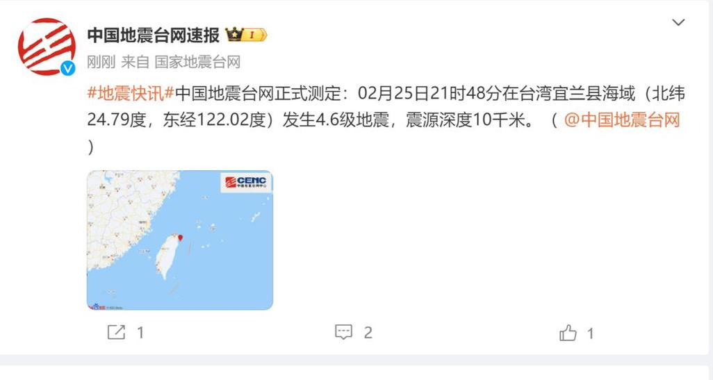 今日地震最新消息实时查询