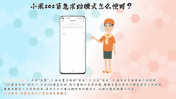 小米sos紧急求助模式会报警吗
