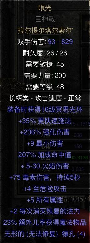 暗黑2眼光底材 怎么选缩略图