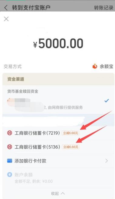 支付宝转账免费额度