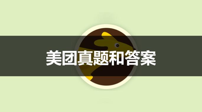 美团面试二面后让等消息