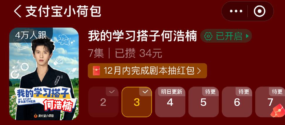 小荷包怎么暂停攒钱截图