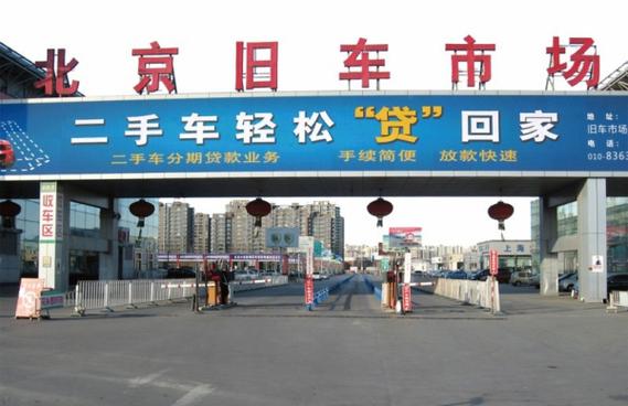 小货车二手车交易市场