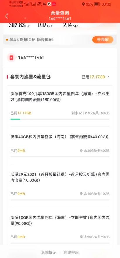 随身wifi套餐哪个最划算截图