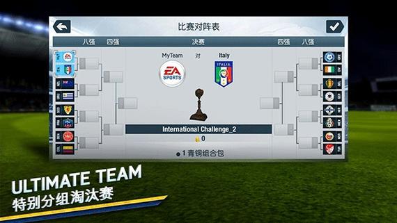 fifa2014手机版下载截图