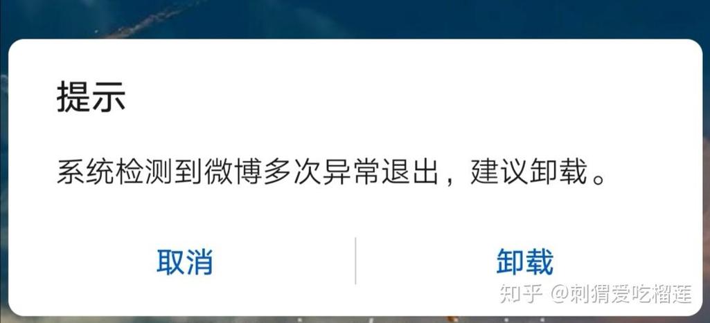 微博闪退是什么原因