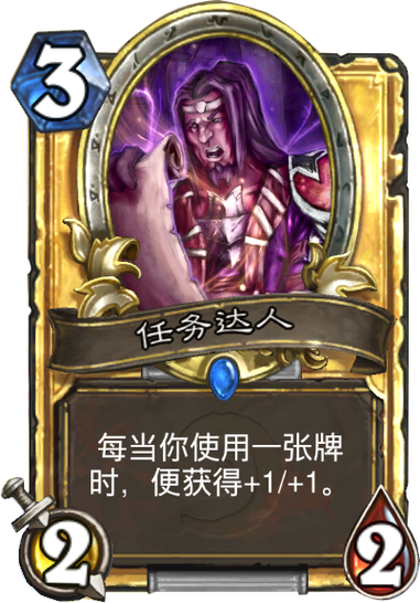 任务达人卡牌语句