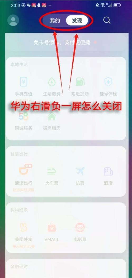 华为负一屏服务彻底关闭